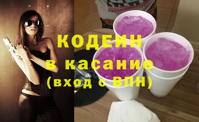 Кодеин напиток Lean (лин)  ссылка на мегу   Будённовск 